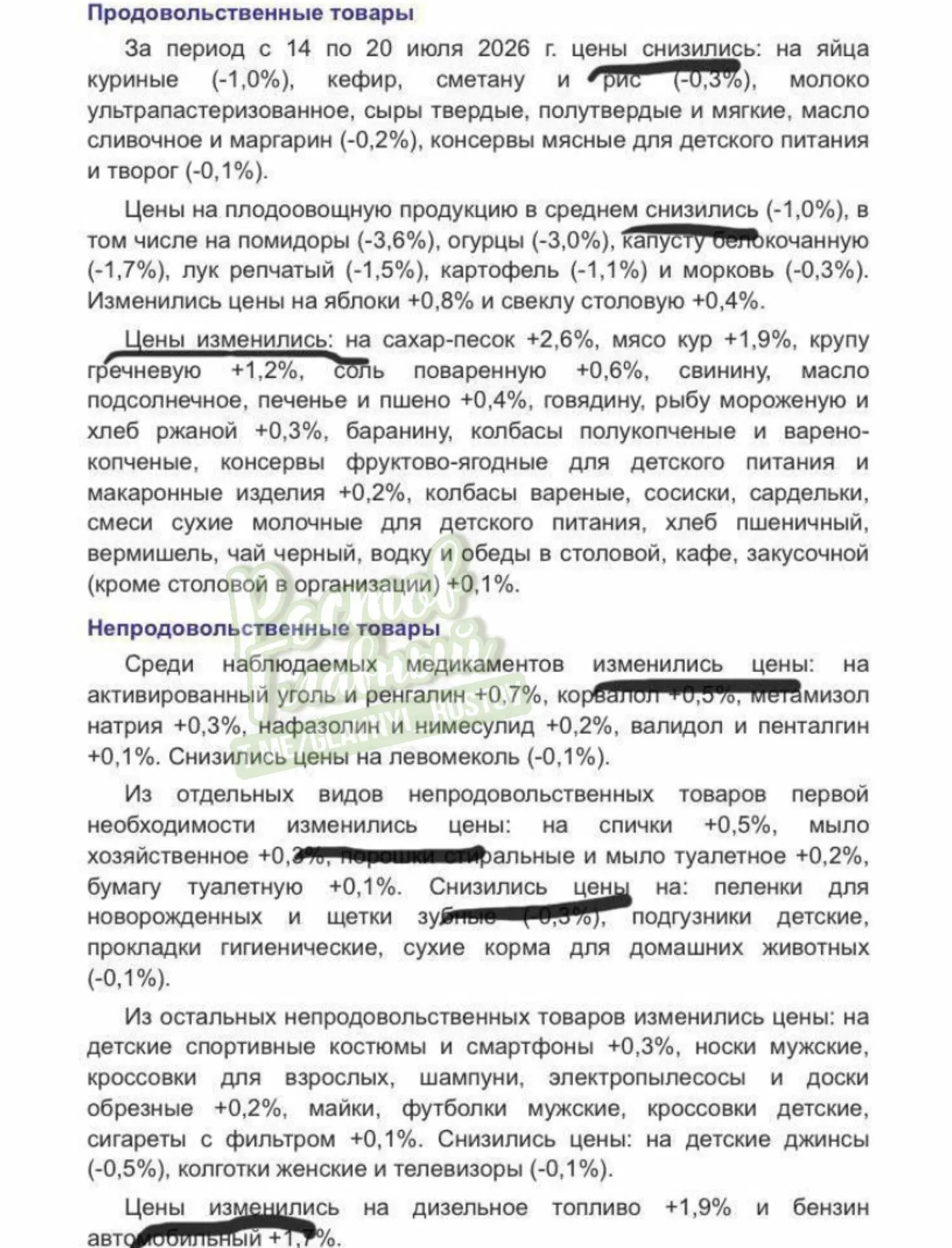 При снижении цен Росстат будет указывать «цены снизились», а при росте — «цены изменились».