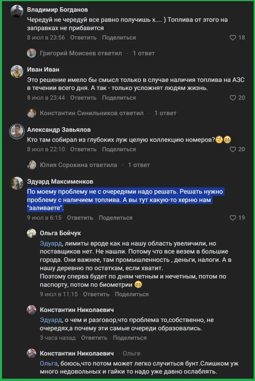 Ограничения на продажу бензина в Псковской области вызвали волну возмущения: в соцсетях обсуждают очереди, возможную коррупцию, а также непонятные правила для транзитных машин и владельцев с нечетными номерами.