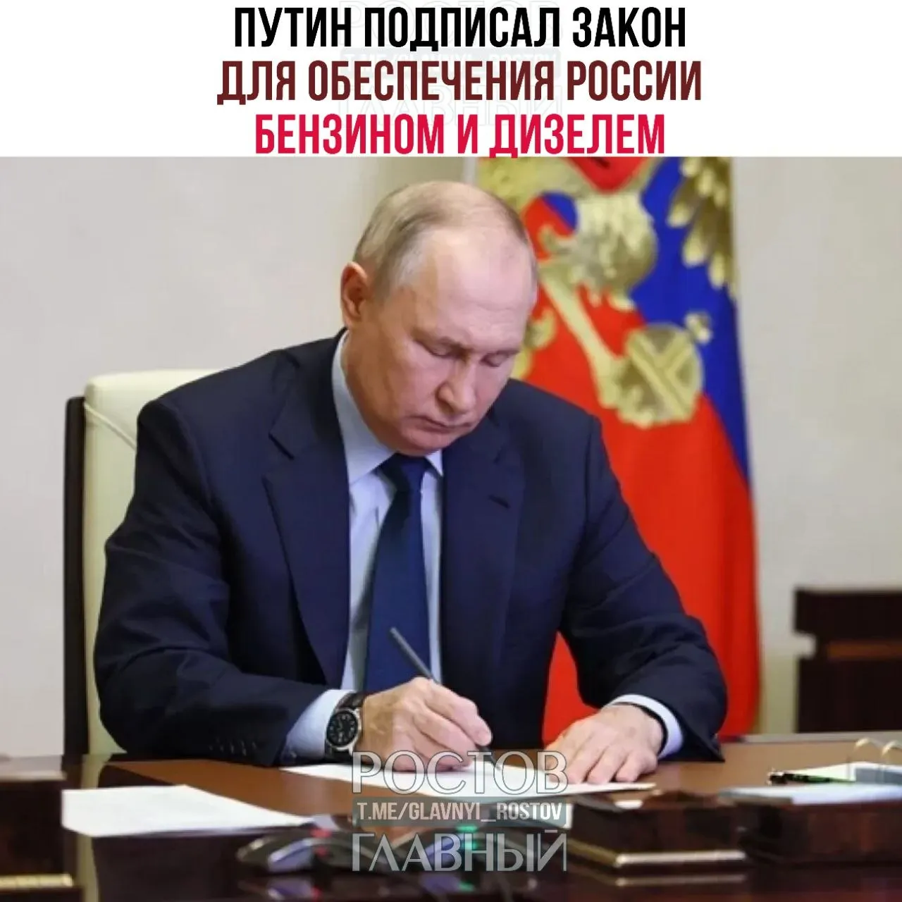 Документ направлен на поддержку внутреннего рынка топлива и российских НПЗ; также приняты меры о снижении НДС на детские товары и восстановлении налогового вычета при продаже паёв ПИФ.