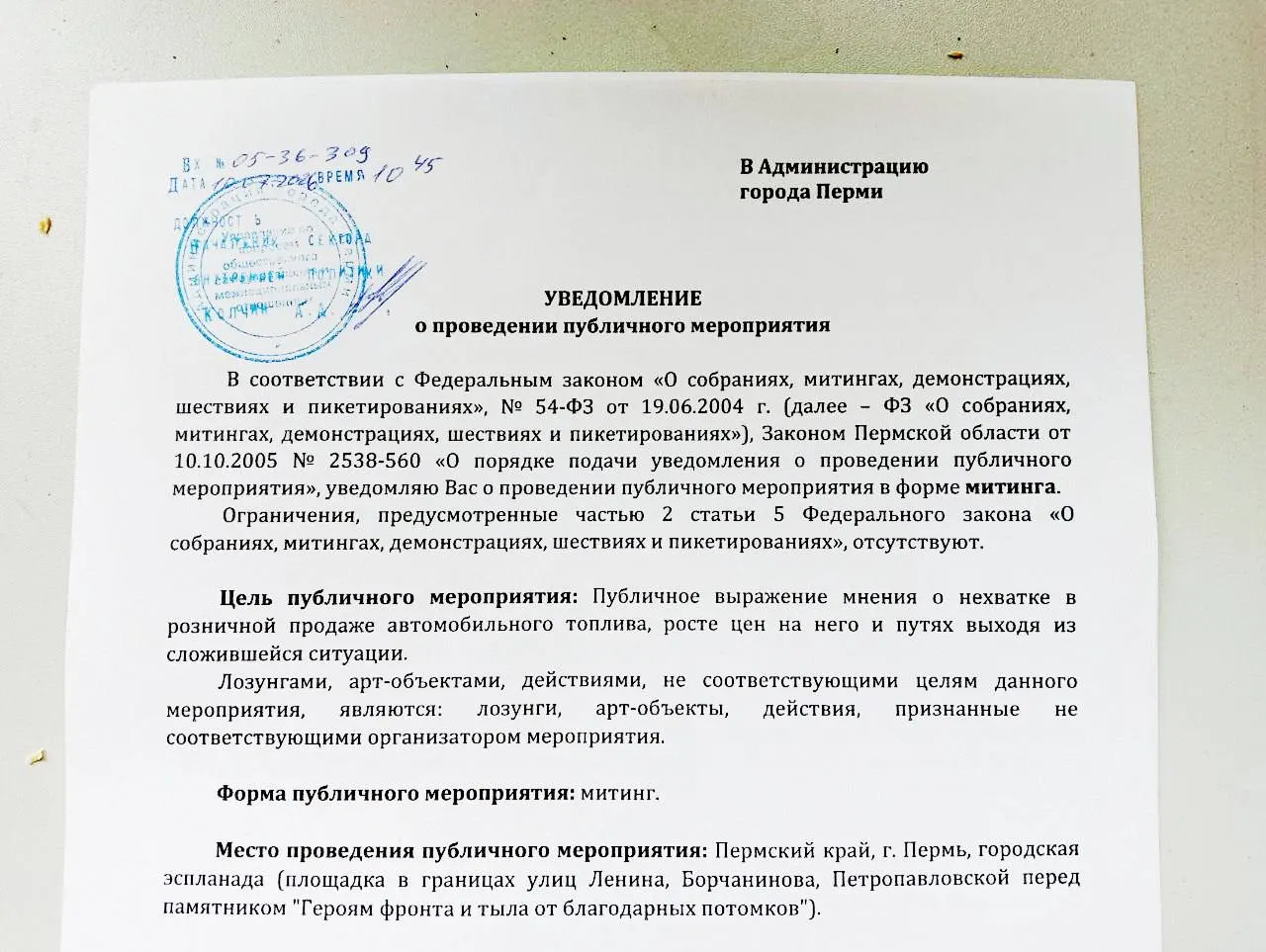 Митинг назначен на 26 июля на эспланаде в 14:00. Жители жалуются на очереди и рост цен на топливо, несмотря на наличие крупного НПЗ в регионе; активисты уведомили администрацию.