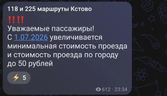 На двух пригородных маршрутах повысили стоимость проезда до 50 рублей. Пассажиры жалуются на качество услуг и редкость рейсов; оплату наличными оставили без изменений.