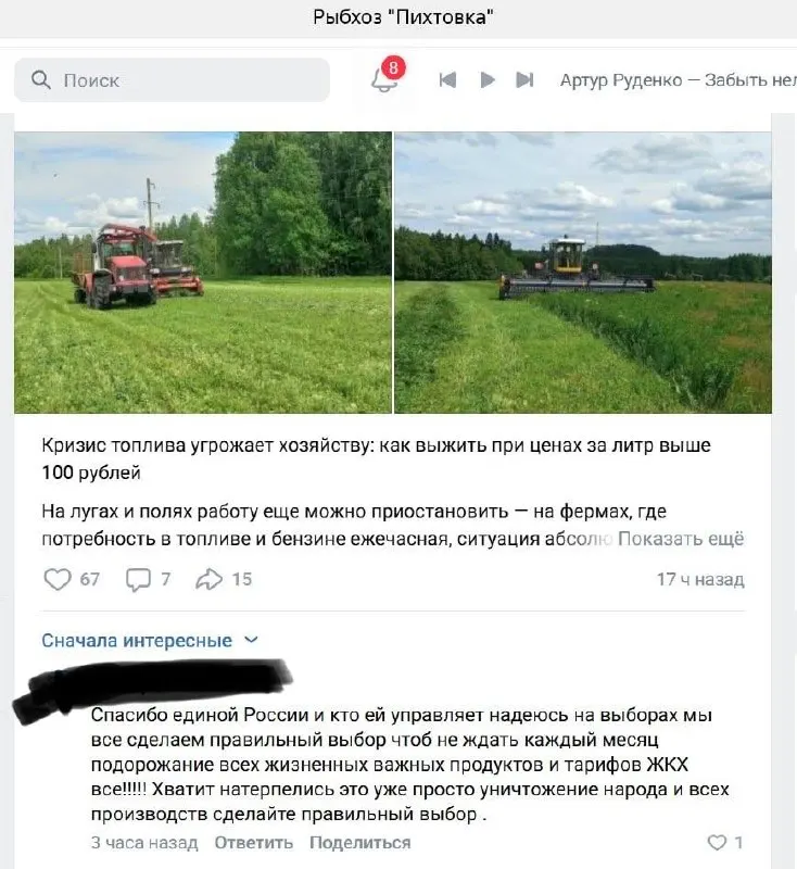 Крупное хозяйство сообщило о преждевременном завершении заготовки силоса из‑за резкого роста цен на ГСМ; запись впоследствии была удалена.