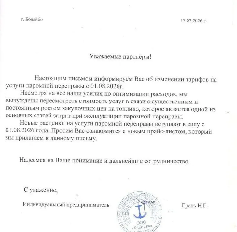 С 1 августа увеличиваются тарифы на перевозку грузового и коммерческого транспорта через реку Витим. Оператор переправы связывает это с ростом цен на топливо — подорожание может отразиться на стоимости доставки товаров в район.