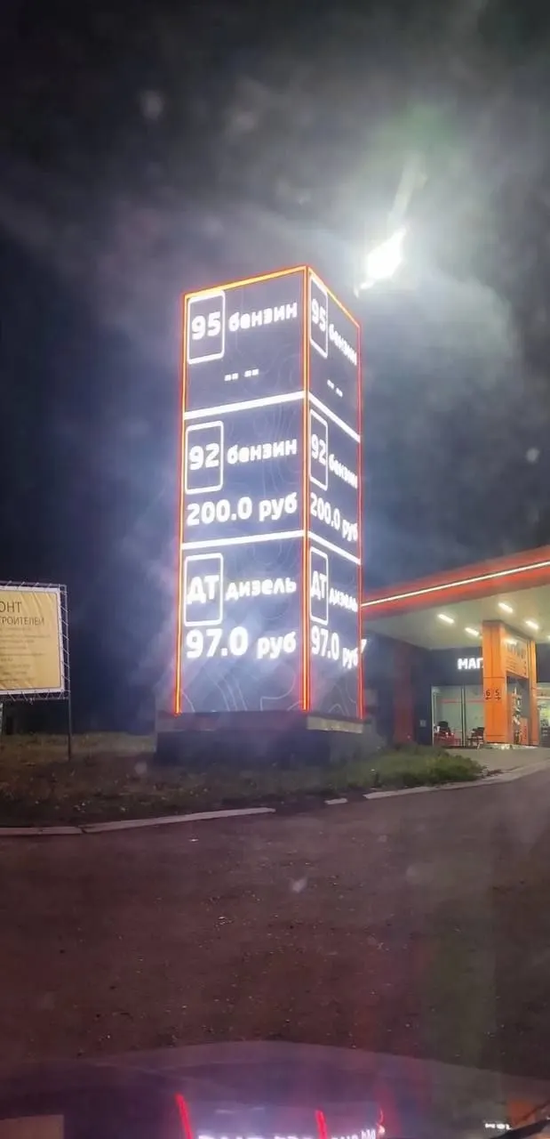 На одной из заправок на перекрёстке проспекта Строителей и Павловского тракта в Барнауле на табло указали цену 95-го бензина — 200 рублей за литр. По данным Росстата на 22 июня средняя цена в городе составляла около 65 рублей.