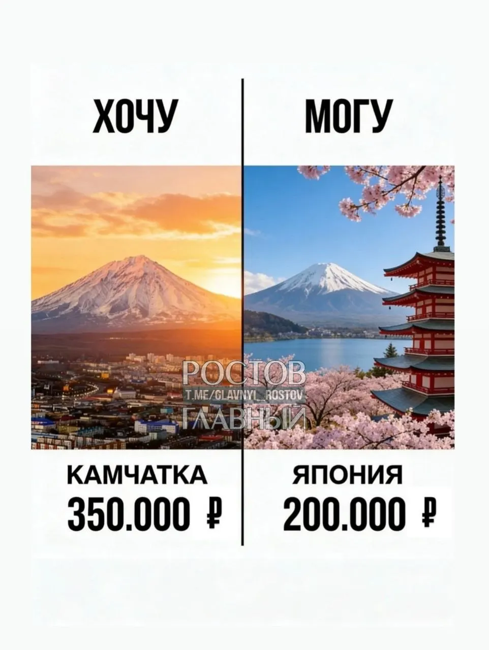 Турагентства отмечают, что по стоимости некоторые российские направления сопоставимы с несколькими зарубежными поездками: Сочи — как две Мальдивы, Камчатка — как две поездки в Японию, Байкал — как несколько поездок в Италию.