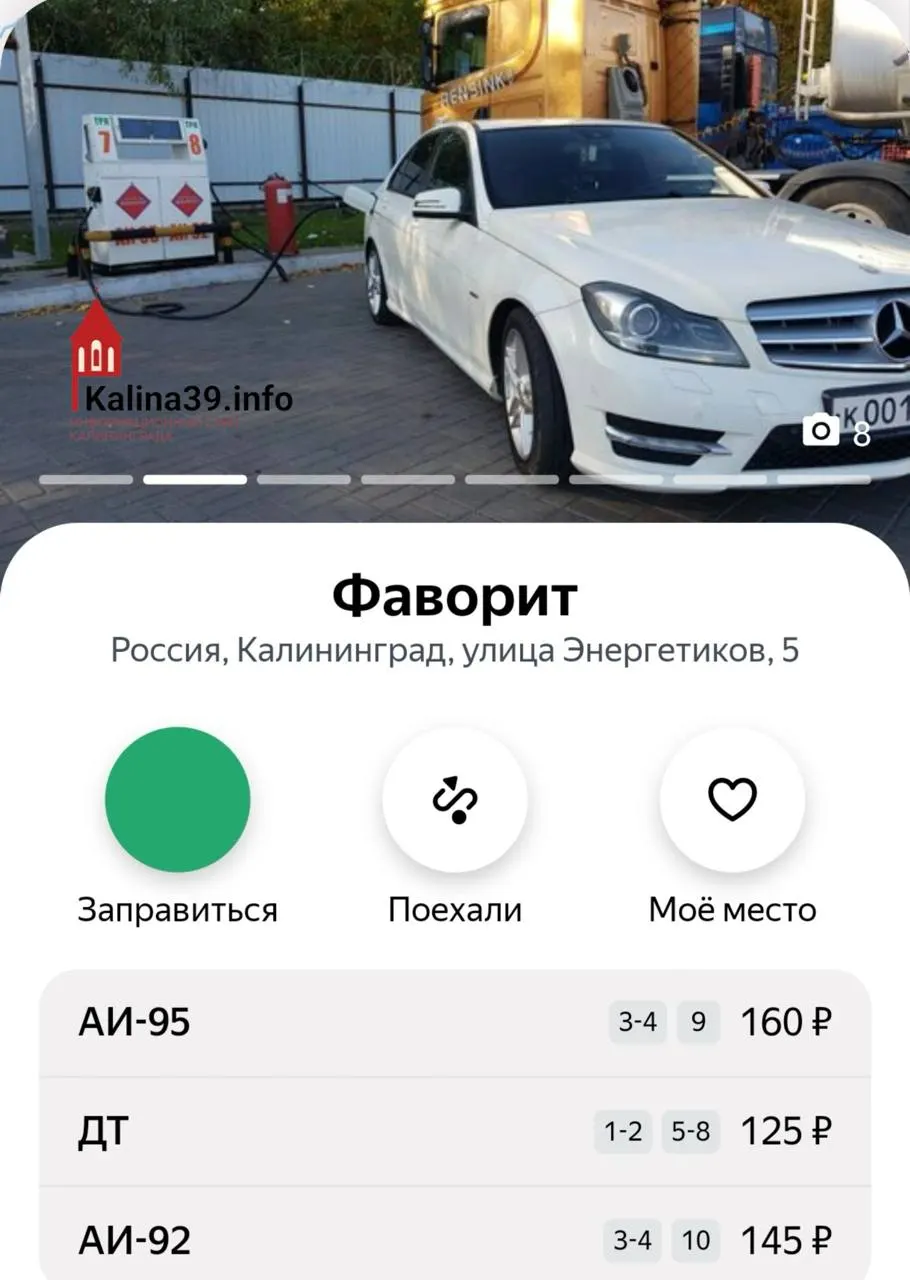 Некоторые частные автозаправки в Калининграде начали продавать АИ‑95 по 160 руб./л на фоне проблем с логистикой и повышенного спроса; власти заявляют, что запасов топлива хватает.