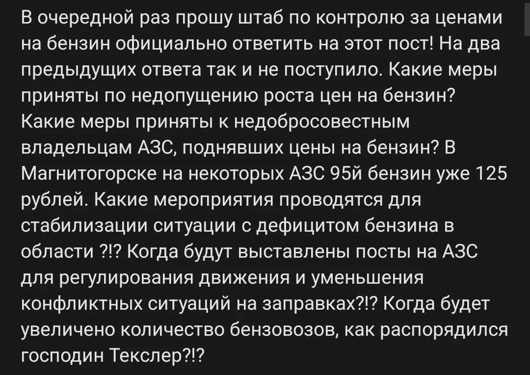 В Магнитогорске растут очереди и цены на бензин: горожане жалуются на дефицит и требуют от чиновников мер — контроля цен, регулирования очередей и увеличения поставок топлива.