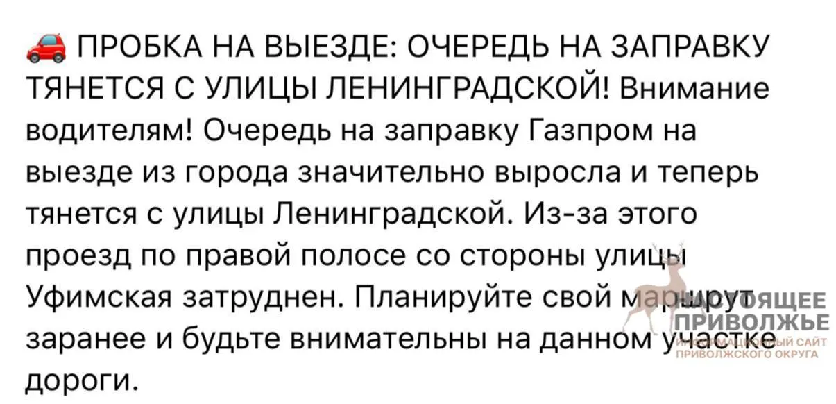 После ударов по НПЗ в регионе начался дефицит топлива: очереди на заправках перекрывают движение, станции закрываются, в Стерлитамаке резко подскочили цены на автогаз, а жители не могут добраться до важных поездок.
