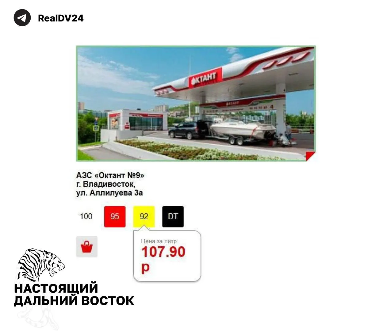 На заправках Приморья зафиксирован резкий рост цен: в отдельных сетях бензин вырос на 4–6 руб./л, дизель подорожал на 4 руб., одновременно наблюдаются перебои с поставками и исчезновение АИ‑100 из продажи.