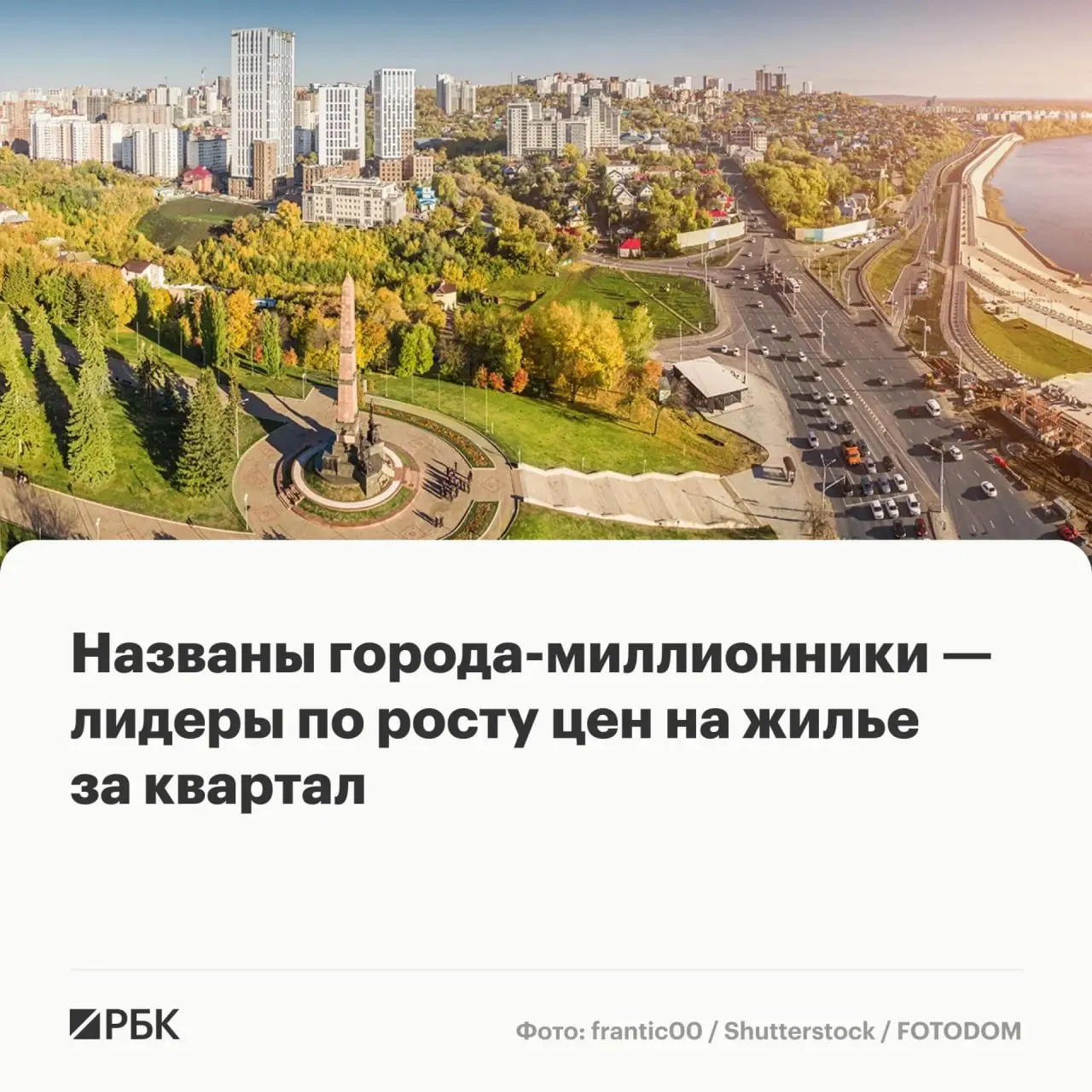 Средние цены на новостройки выросли в большинстве крупных городов: лидирует Уфа (+3,5%, до 193,2 тыс. руб./м²), Москва — на 10-м месте с ростом 1,2%.