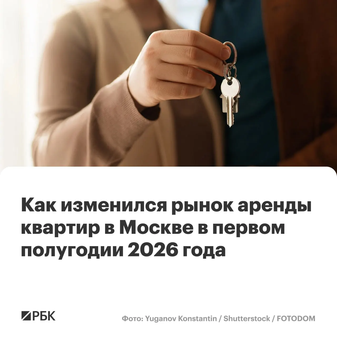 В первом полугодии 2026 года медианная ставка долгосрочной аренды в Москве составила 90 тыс. руб., снизившись на 2,2% относительно конца 2025 года. Во втором квартале наблюдался рост цен к первому кварталу, а на рынке увеличилось предложение квартир.