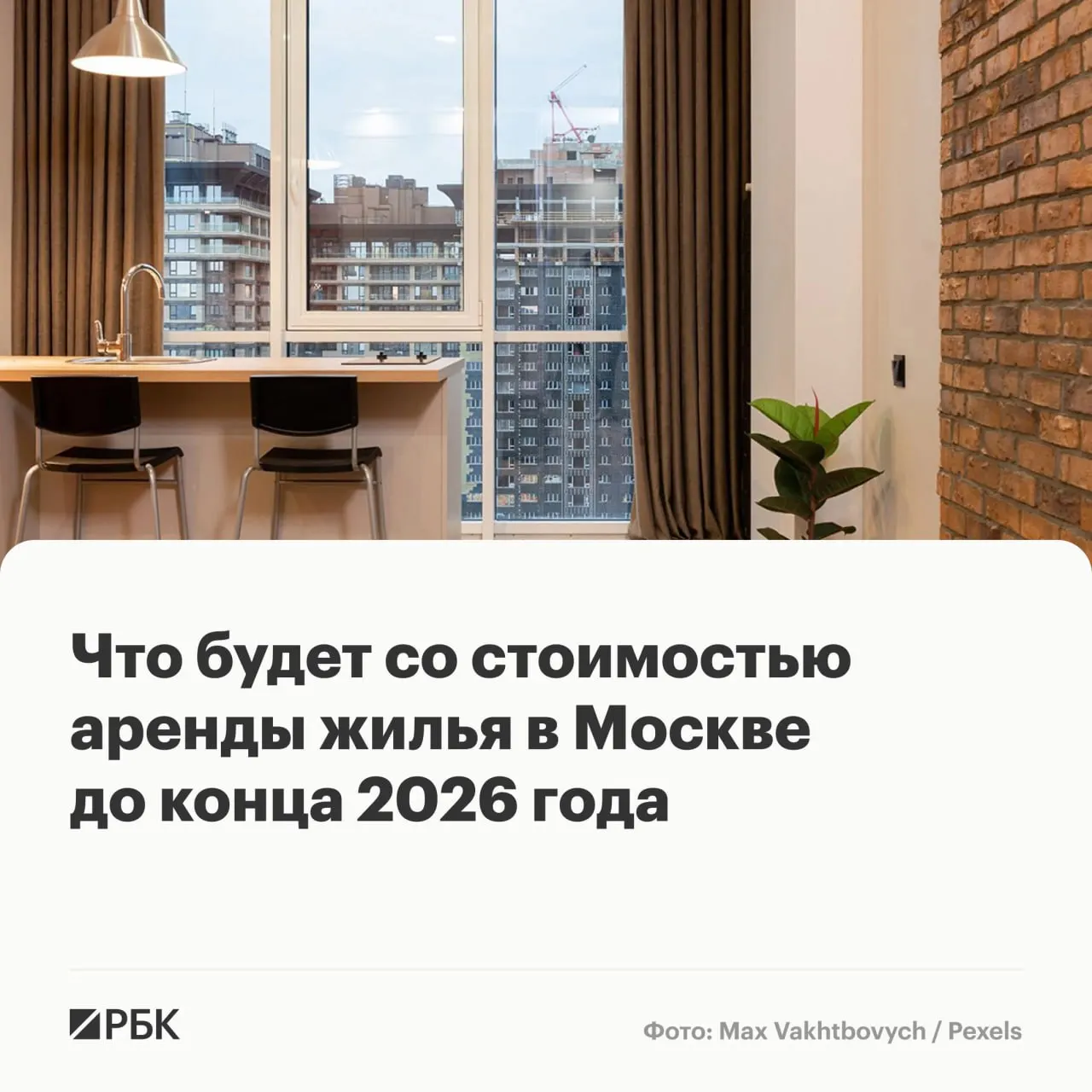 Во втором квартале 2026 года спрос на аренду жилья увеличился по России и в Москве, однако из‑за роста объема предложения средняя ставка найма в столице остается стабильной или растет умеренно.