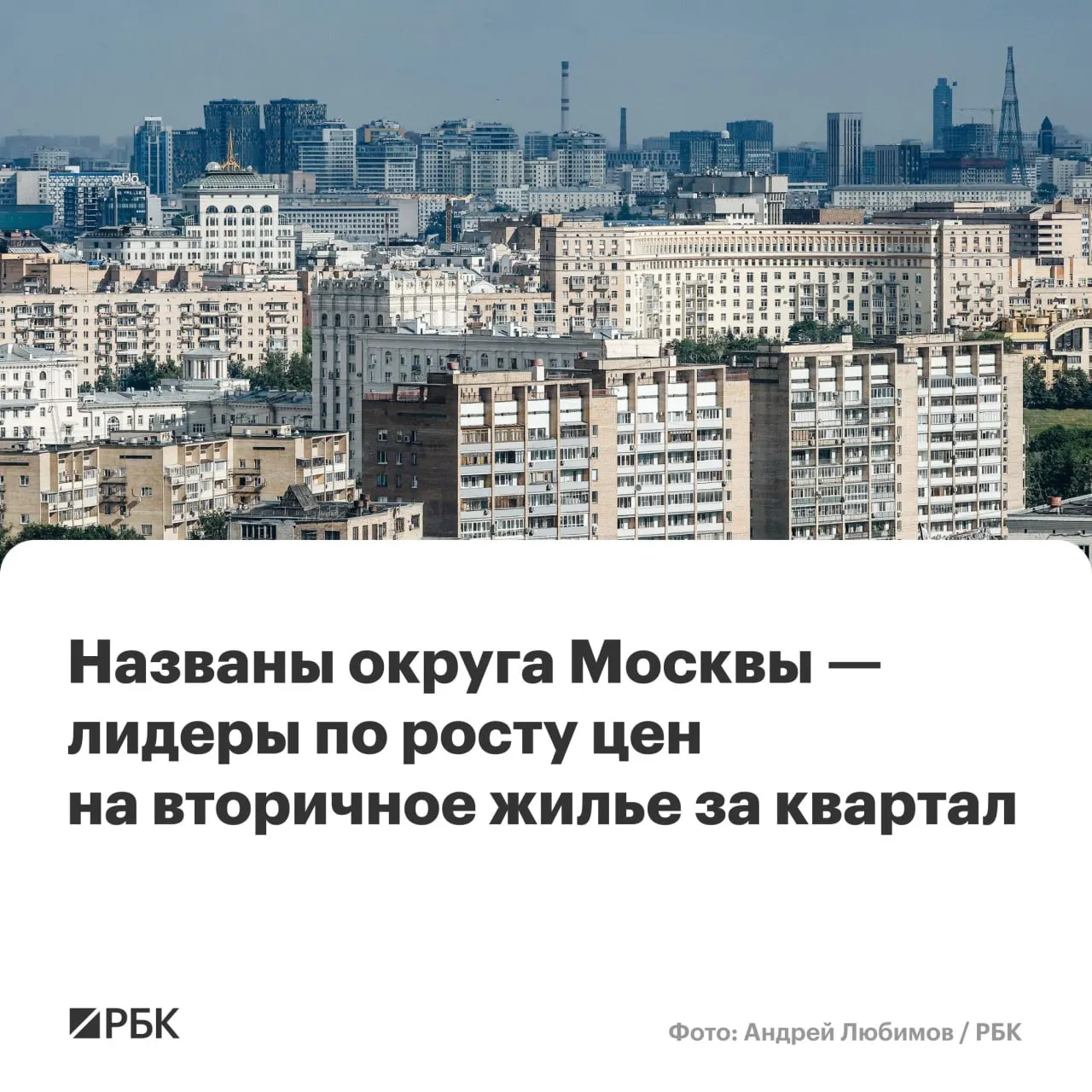 Средняя цена 1 кв. м в Центральном административном округе во втором квартале 2026 года достигла 577,9 тыс. руб., показав рост на 10,3% по сравнению с первым кварталом, отмечают аналитики «Инком-Недвижимость».