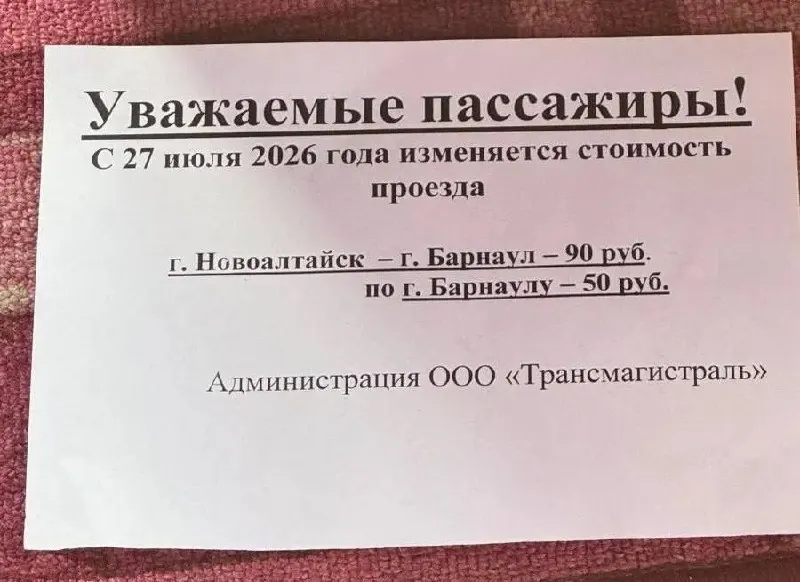 С 27 июля поездки между Новоалтайском и Барнаулом подорожают: стоимость поездки на маршруте №205 вырастет до 90 рублей, по Барнаулу — до 50 рублей.