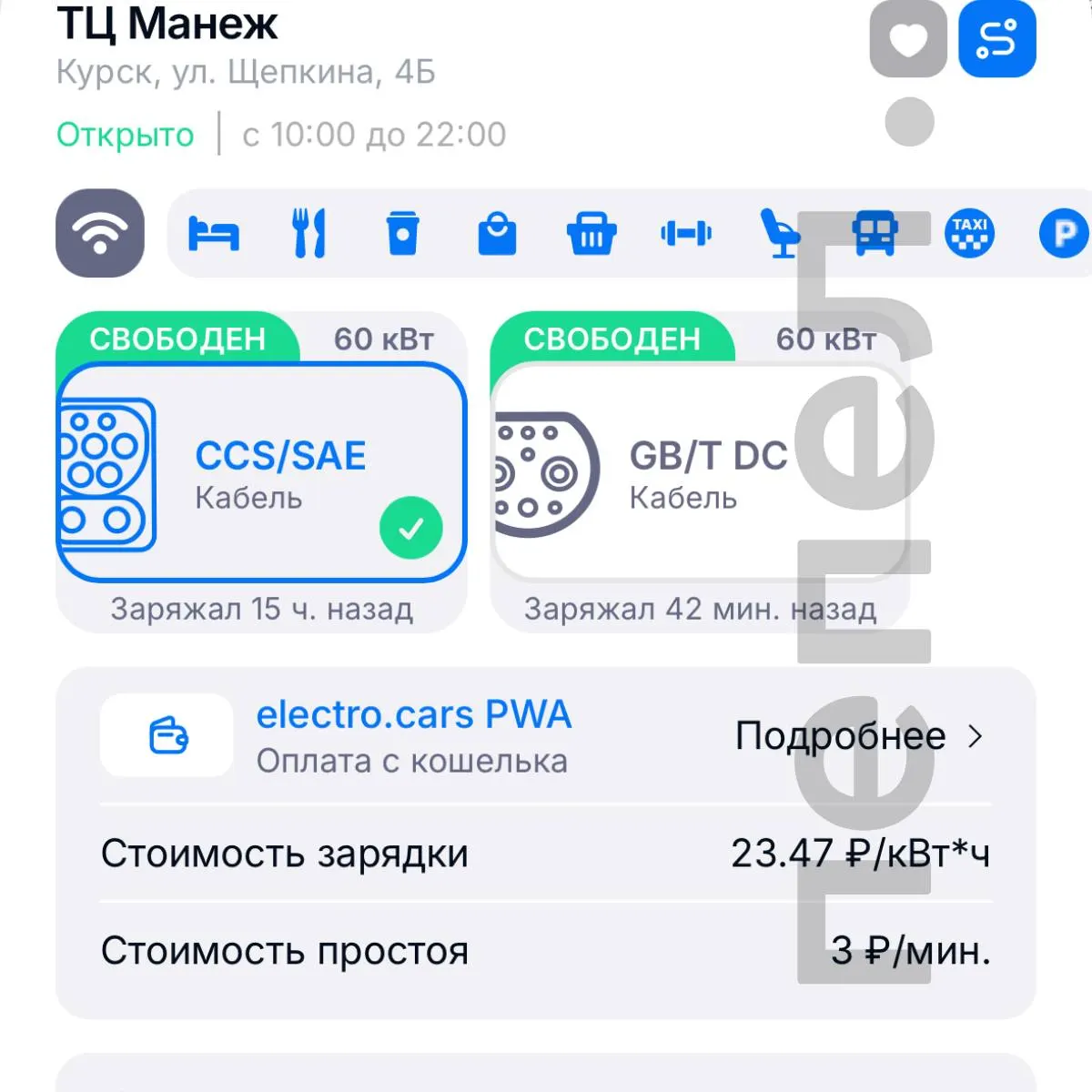 Тарифы на зарядку в Курске выросли до 20–23,5 руб./кВт·ч — примерно на 30% по сравнению с прежними ценами. В соседних Белгороде и Орле зарядка остаётся дешевле.