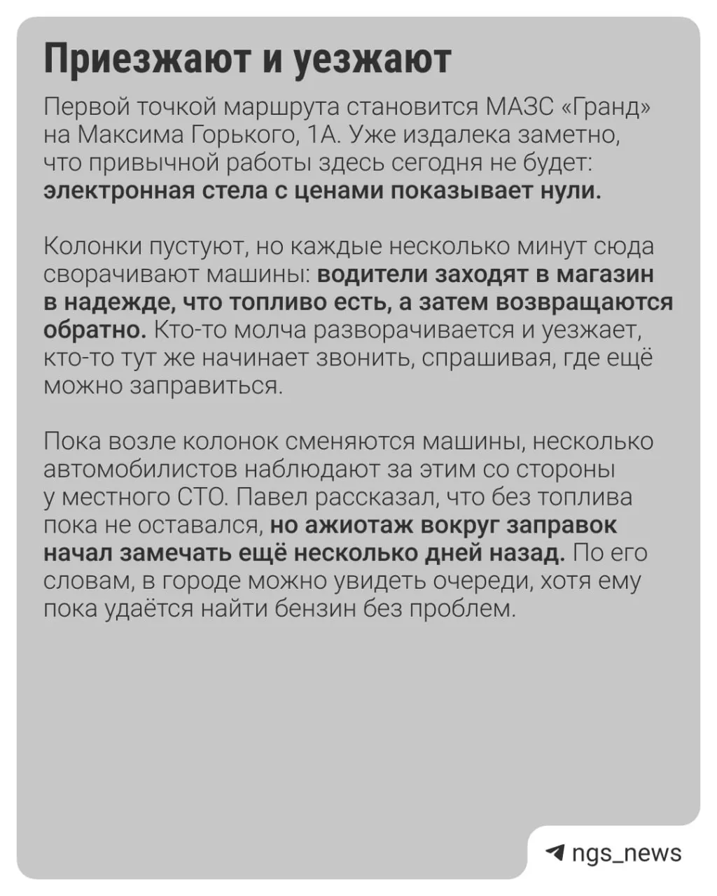 После предупреждения губернатора о возможных ограничениях отпуска топлива ряд заправок приостановил продажи физлицам, автомобилисты заметили рост цен. Корреспонденты проверили несколько АЗС в центре города.
