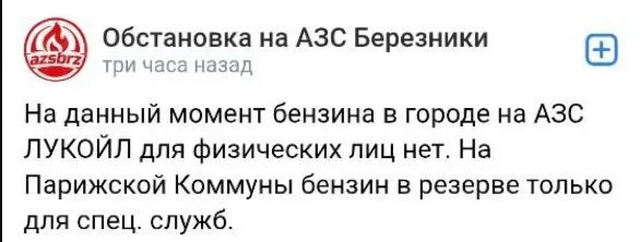 В Перми очереди на заправках сократились, но в других городах края — Березники, Кунгур и райцентрах Прикамья — продолжают жаловаться на нехватку топлива.