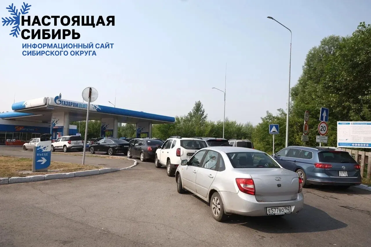 В Кузбассе часть АЗС закрыта, на работающих станциях образуются очереди. Региональные власти обещают поставки свыше 100 цистерн, круглосуточную разгрузку и поддержку независимых заправок, однако эксперты предупреждают, что это не устранит системные проблемы рынка.