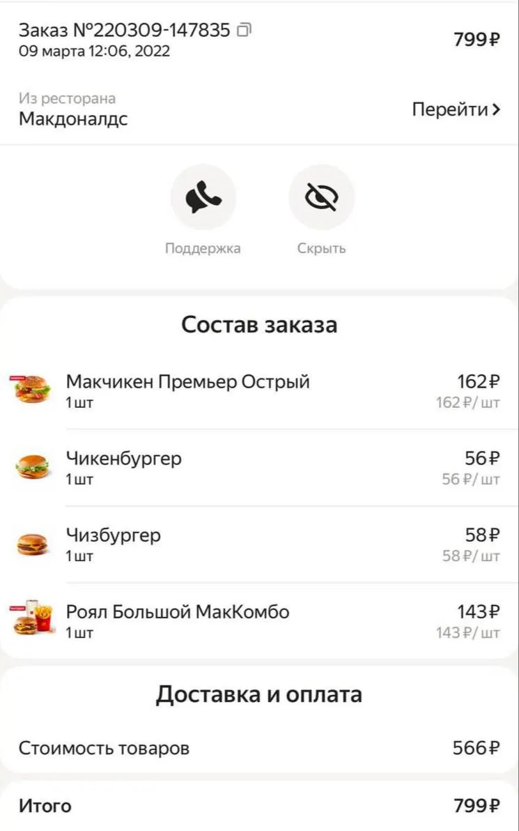 Сравнение заказа 2022 и 2026 годов показывает, что набор из нескольких позиций подорожал с около 500 до почти 1 000 рублей.