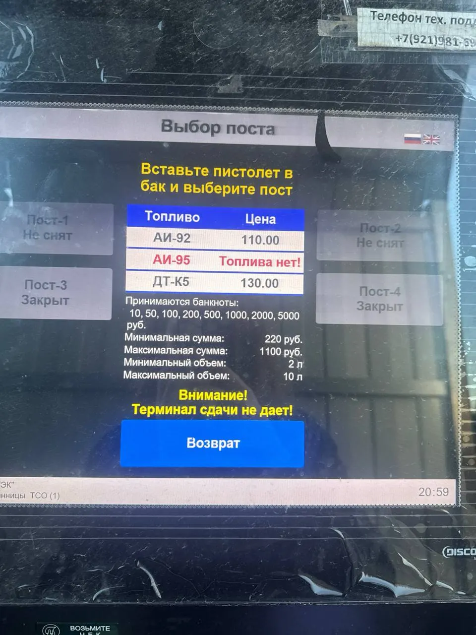 На единственной в селе АЗС АИ‑95 полностью закончился, АИ‑92 продавали по повышенной цене; власти пообещали помочь с регулярными поставками топлива.