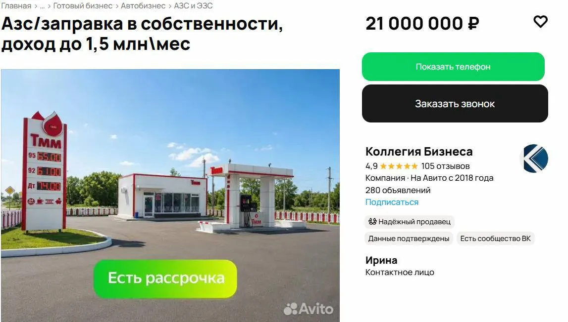 В нескольких регионах выставлены на продажу готовые автозаправочные станции — цена около 21 млн рублей за объект, продавцы обещают месячную прибыль до 1,5 млн руб., но из‑за топливного кризиса многие бизнесы становятся убыточными.