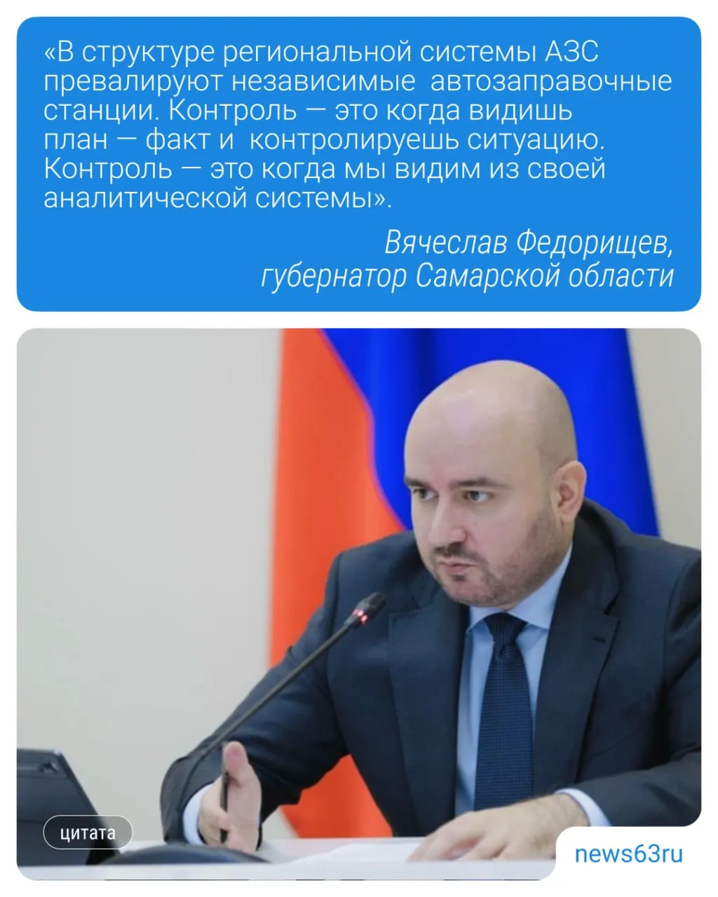 Губернатор провёл совещание по ситуации с топливом: акцент на аналитической системе для отслеживания поставок, остатков и предотвращения спекуляций; профильному министерству поручено подготовить отчёт.