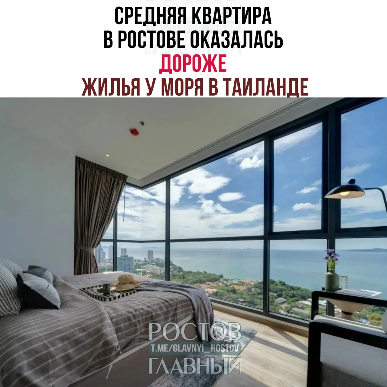 Средняя цена квартиры 55 м² в Ростовской области — около 6,1 млн рублей. За сопоставимую сумму в Паттайе можно купить студию у моря — от ≈4,8 до 5,7 млн рублей.