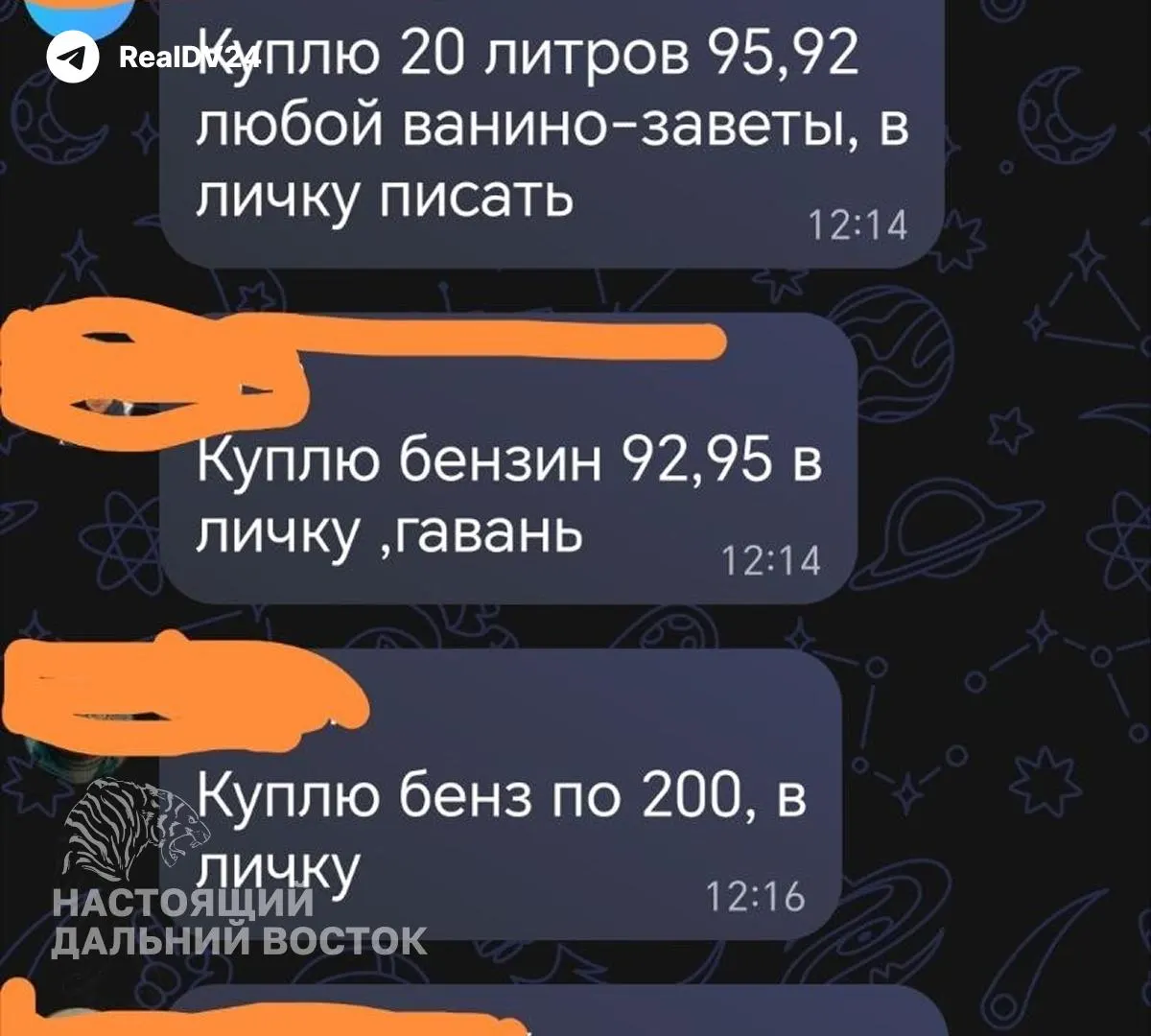 В Ванинском и Советско‑Гаванском районах топливо на АЗС вновь закончилось. Жители обращаются в чаты поиска и готовы платить до 200 рублей за литр, а официальных обновлений о поставках больше не публикуют.