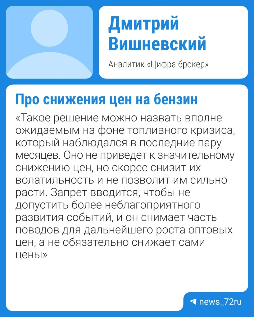Власти обсуждают продление запрета на экспорт бензина (сейчас ограничение действует до 31 июля). Эксперты ожидают сохранения дефицита и роста цен в ближайшие месяцы; значительное снижение вероятно не ранее IV квартала при отсутствии сбоев на НПЗ.