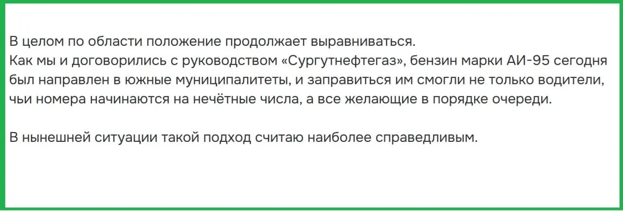 Губернатор сообщил, что на юге региона сегодня можно было заправиться бензином, а ситуация с топливом продолжает выравниваться.