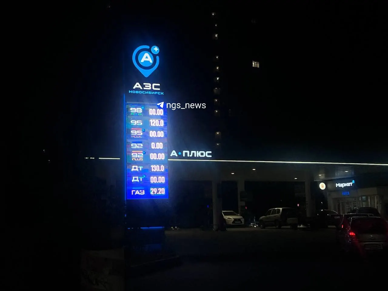 На одной из АЗС в Новосибирске ночью дизель подорожал до 130 ₽, АИ‑95 — до 120 ₽; вводится ограничение в 100 литров, в очередях — водители, готовые заправляться.