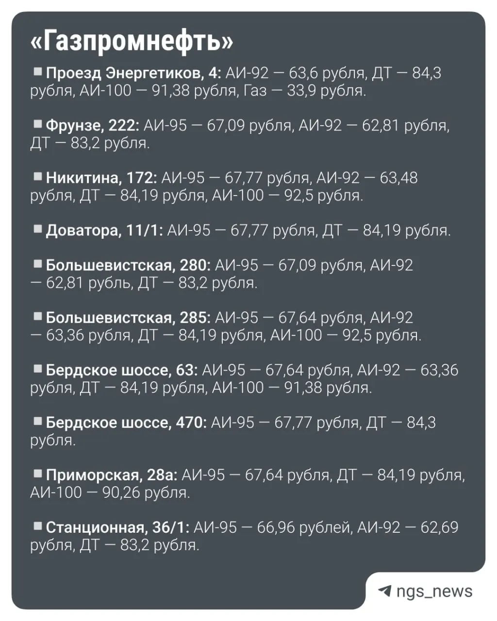 Рассказываем, где можно приобрести бензин в Новосибирске и сколько стоит топливо.