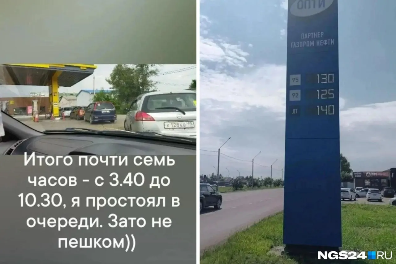 В Хакасии уже несколько дней отмечается дефицит топлива: водители вынуждены стоять в очередях на заправках по нескольку часов, особенно вблизи популярных озер.