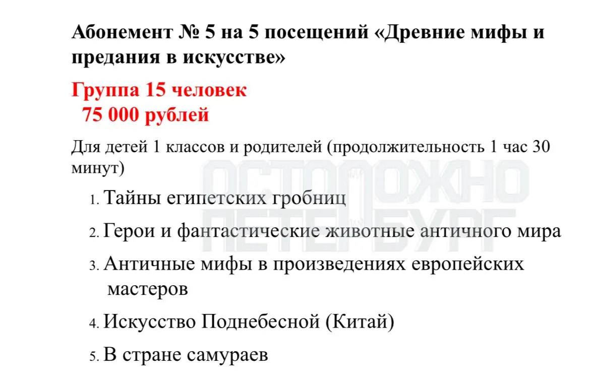 Стоимость групповых абонементов в Эрмитаже выросла, особенно для семейных и школьных программ, в рамках обновлённой тарифной политики.