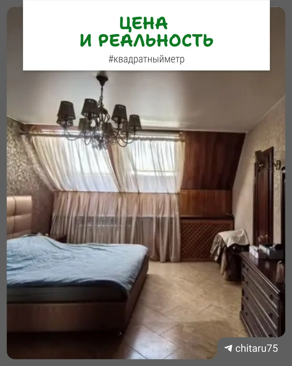 Элитное жильё в Чите: пятикомнатная квартира на улице Матвеева оценивается в 35 млн рублей; сопоставимый коттедж — 74,5 млн.