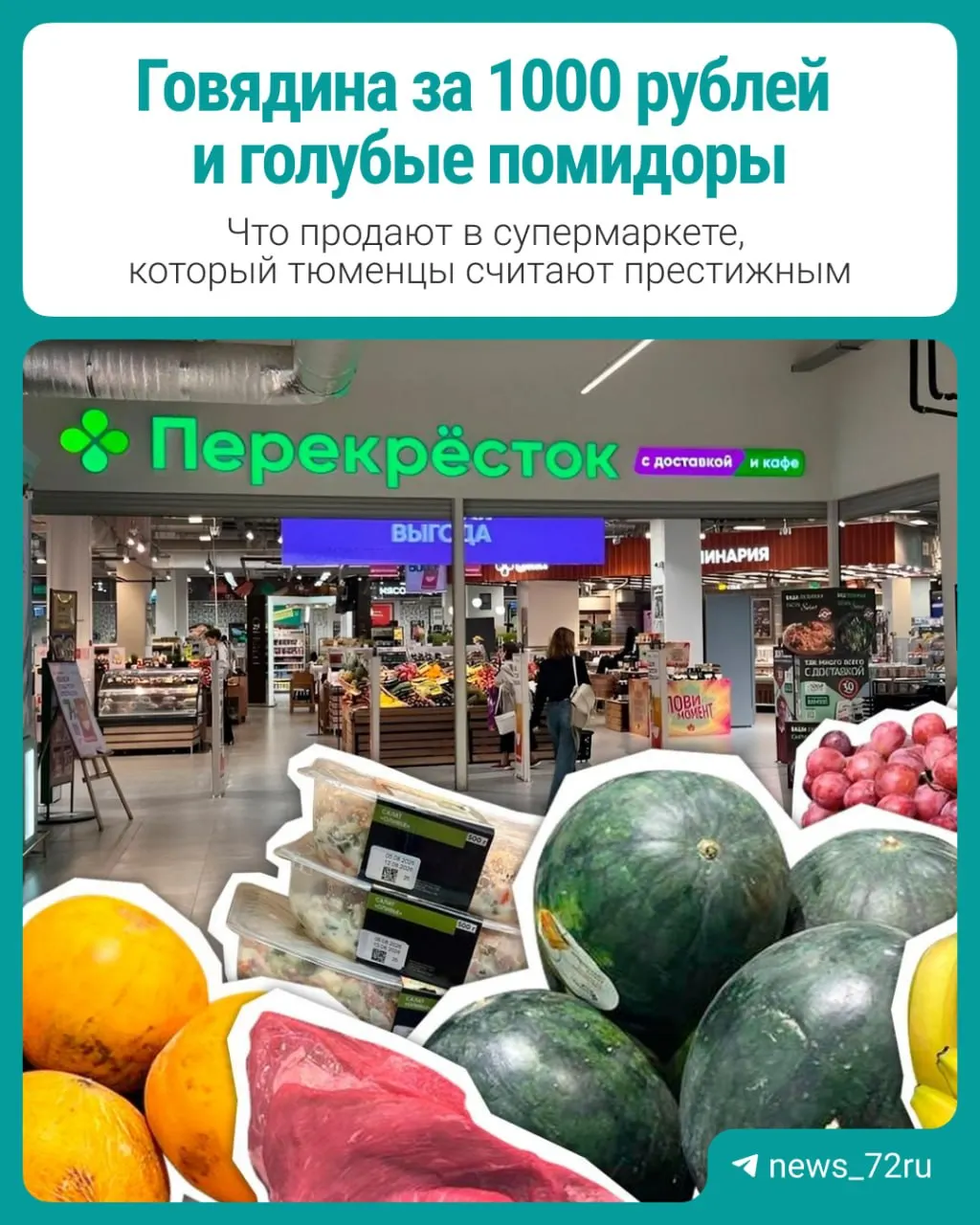 Цены на говядину в крупных сетях достигают около 1000 рублей за единицу. Репортаж о поведении потребителей и ассортименте в городе.