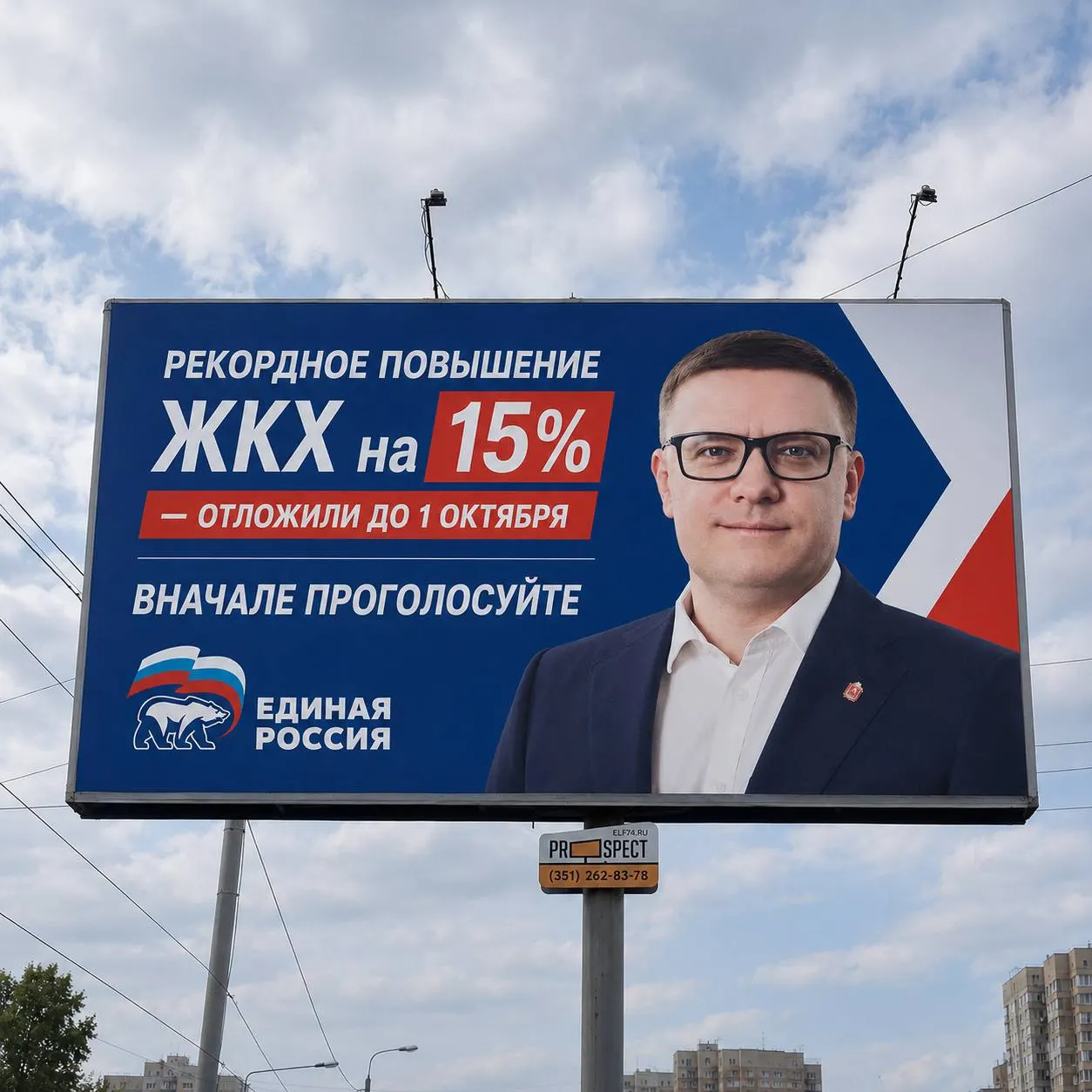 С 1 октября ожидается подорожание электроэнергии и отопления; индексация перенесена на осень перед выборами.