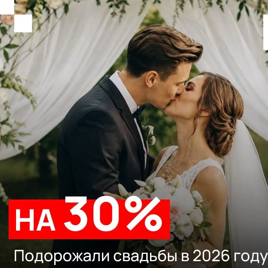 Бюджет свадебных мероприятий становится дороже: основная доля расходов приходится на банкет, аренду площадки и оформление; стартовая сумма часто достигает около 2 миллионов рублей.