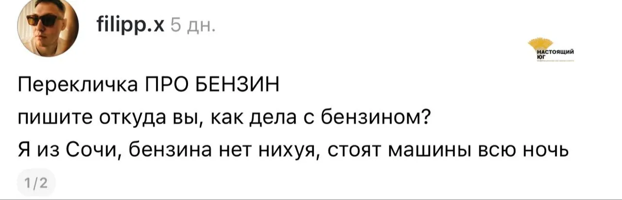 Из-за дефицита топлива на АЗС в городе образуются длинные очереди. Власти призывают не ездить без надобности и не запасаться топливом; причины — перебои в поставках и атаки беспилотников.