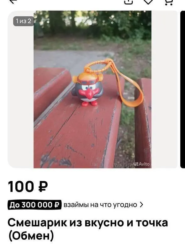 Горожане обменивают коллекционные брелки персонажей из Смешариков через сайты объявлений; цена одной фигурки — 199 ₽, набор — 380 ₽.
