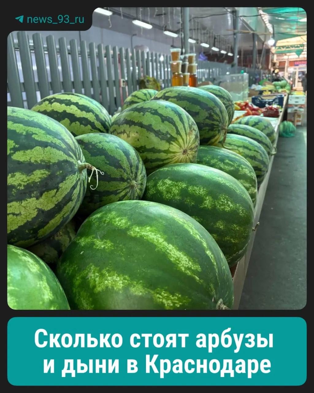 Цены на арбузы и дыни в регионе варьируются; обзор цен на рынках, в магазинах и происхождения ягод.