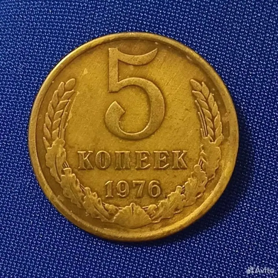 Продавец предложил 5 копеек 1976 года за 569 250 рублей; в объявлении также указывается в подарок монета 3 копейки 1956 года.