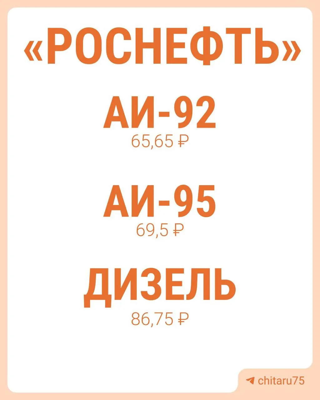 Цены на бензин и дизель на заправках Читы выросли впервые за месяц; в обзоре приведены текущие ориентиры по топливу.