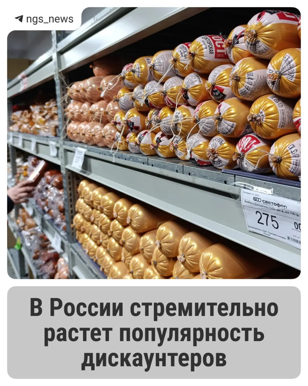 В первой половине 2026 года оборот недорогих дискаунтеров в России вырос на 17%, а новосибирская сеть продолжает расширяться за счёт центральных улиц и торговых центров.