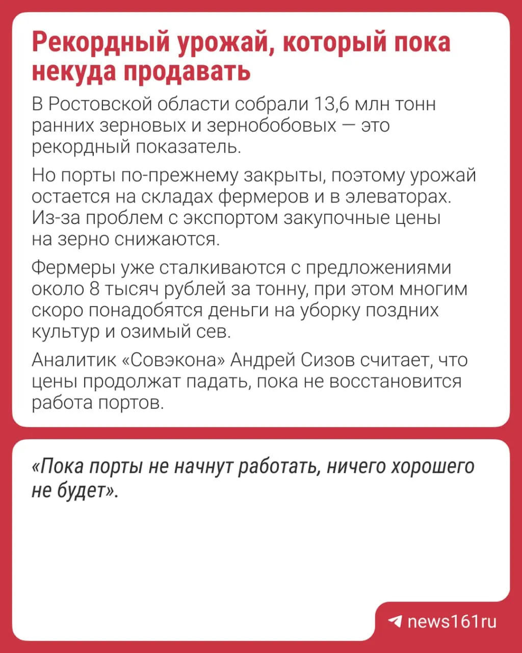 Рекордный сбор 13,6 млн тонн не гарантирует выгоду: фермеры сталкиваются с падением цен и логистическими сложностями.