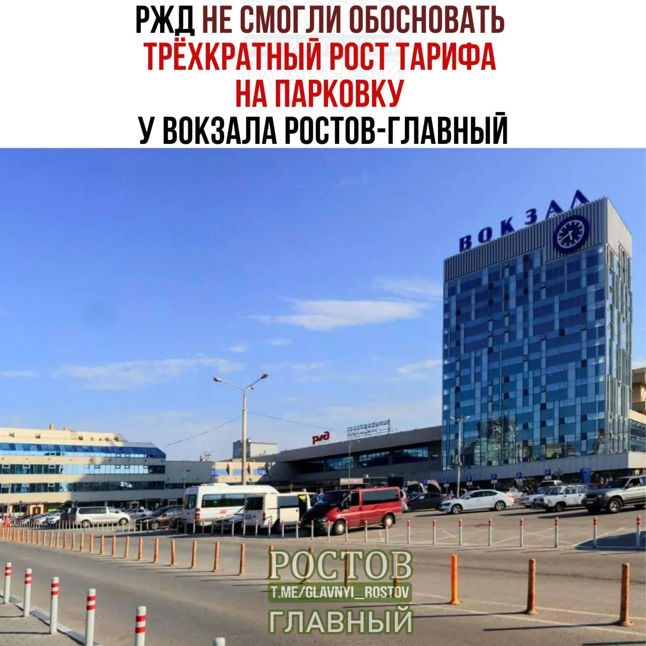 Разбирательство о размере платы за парковку возле вокзала Ростова-Главного продолжается: УФАС требует вернуть прежнюю цену — 100 рублей в час; на сайте вокзала указан тариф 300 рублей; стороны подали кассацию.