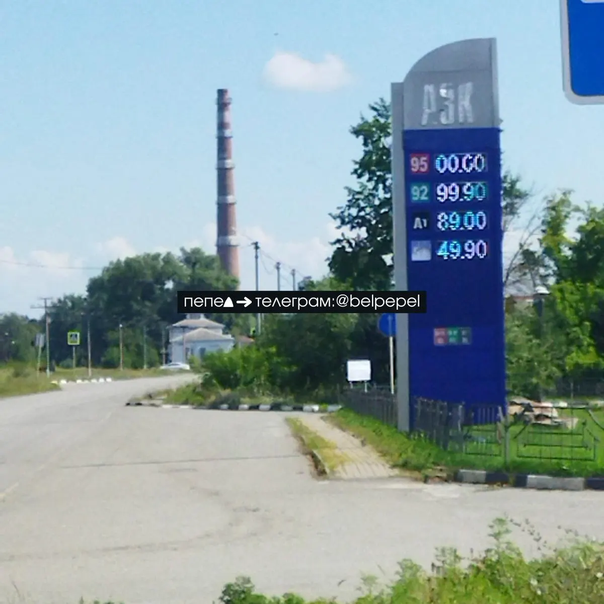 На автозаправке в Шебекино литр бензина АИ‑92 теперь стоит 99,9 рубля, дизель — 89 руб/л; АИ‑95 временно отсутствует в продаже.