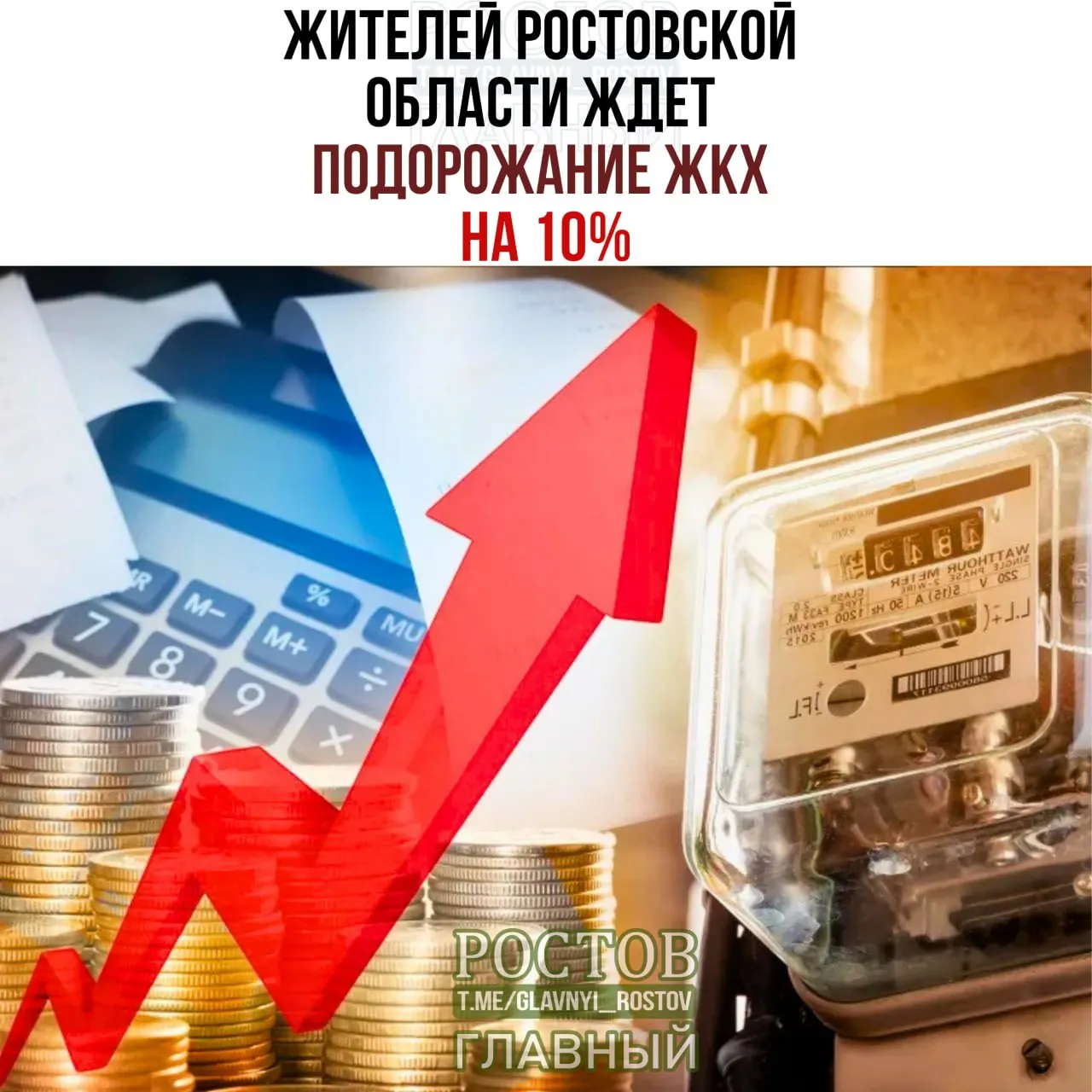Коммунальные платежи региона вырастут: подорожания коснутся водоснабжения, водоотведения, электроэнергии и вывоза мусора.