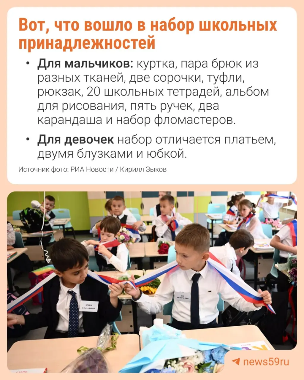В среднем по стране на канцтовары уходит чуть более 900 рублей, на рюкзак — около 2,7 тысячи, а на одежду — примерно 13 тысяч для мальчиков и 15 тысяч для девочек.