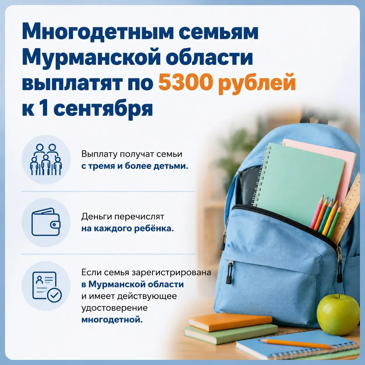 Семьи с тремя и более детьми получат по 5300 рублей на каждого ребенка к 1 сентября; в 2026 году минимальный набор школьника подорожал, а цены на обувь, рюкзаки и дневники выросли заметно.